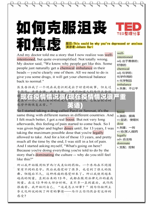 现在疫情情况很(现在疫情情况很严重英语)