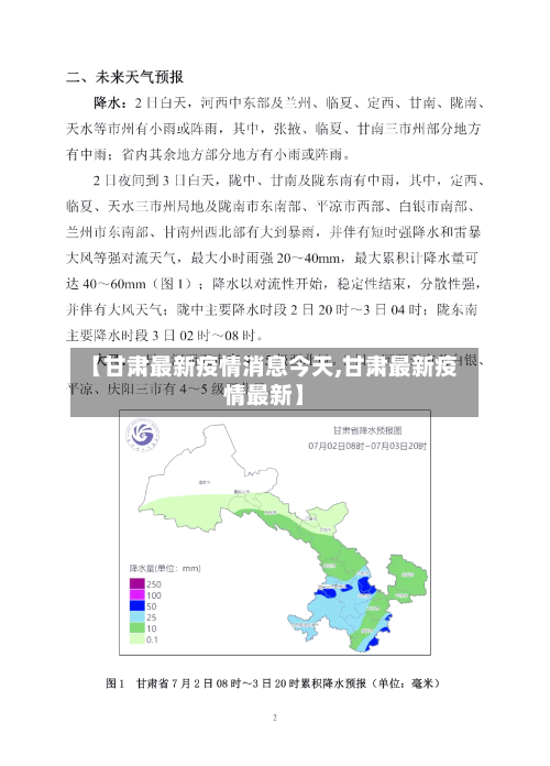 【甘肃最新疫情消息今天,甘肃最新疫情最新】-第2张图片