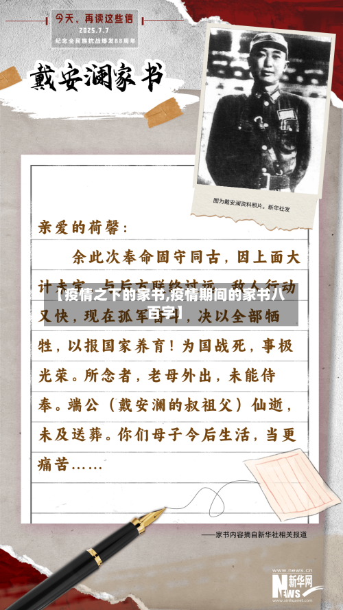 【疫情之下的家书,疫情期间的家书八百字】