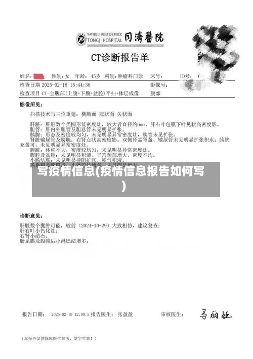 写疫情信息(疫情信息报告如何写)-第2张图片