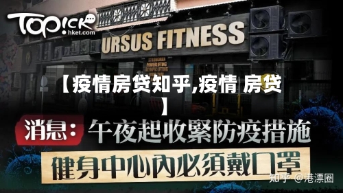 【疫情房贷知乎,疫情 房贷】-第3张图片