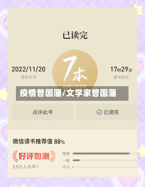 疫情曾国藩/文学家曾国藩-第2张图片