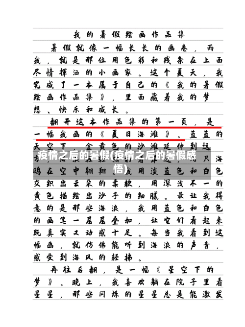 疫情之后的暑假(疫情之后的暑假感悟)-第2张图片