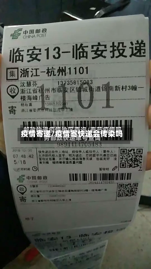 疫情寄递/疫情寄快递会传染吗