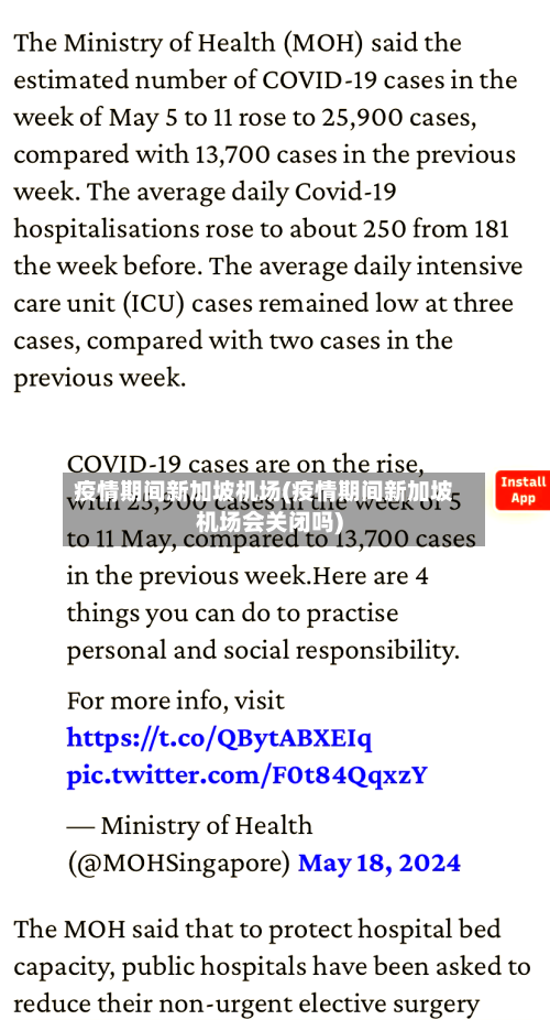 疫情期间新加坡机场(疫情期间新加坡机场会关闭吗)