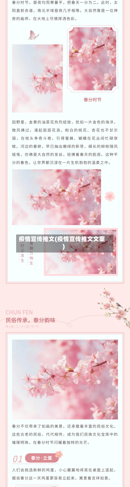 疫情宣传推文(疫情宣传推文文案)