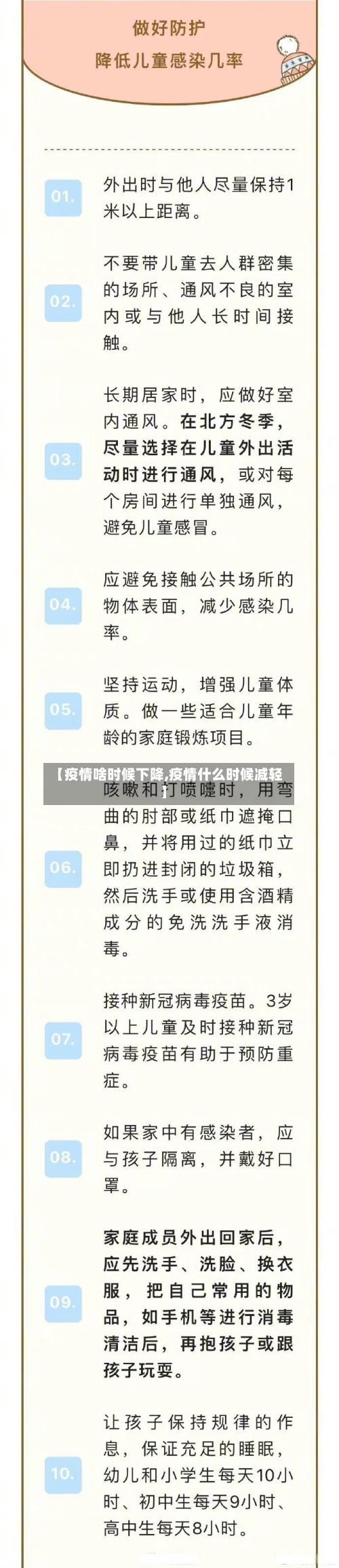 【疫情啥时候下降,疫情什么时候减轻】-第3张图片