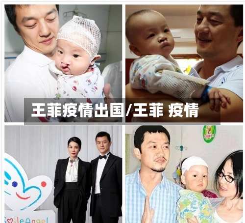 王菲疫情出国/王菲 疫情-第2张图片