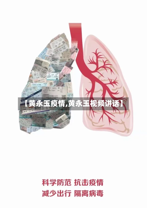 【黄永玉疫情,黄永玉视频讲话】