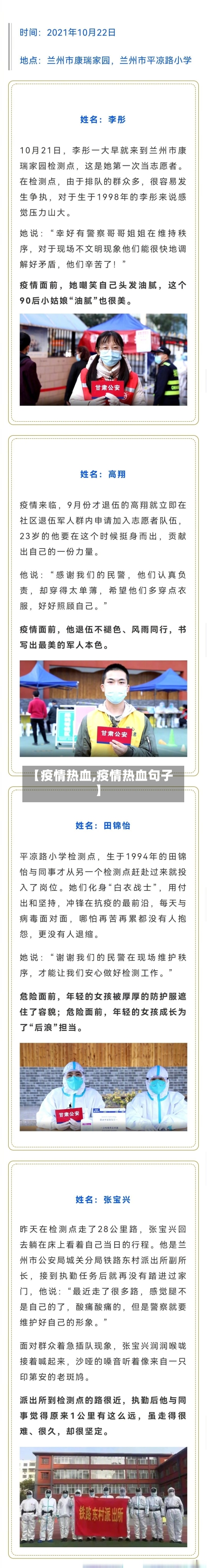 【疫情热血,疫情热血句子】