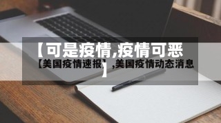 【可是疫情,疫情可恶】-第2张图片