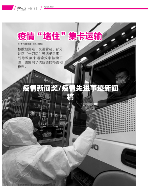 疫情新闻奖/疫情先进事迹新闻稿