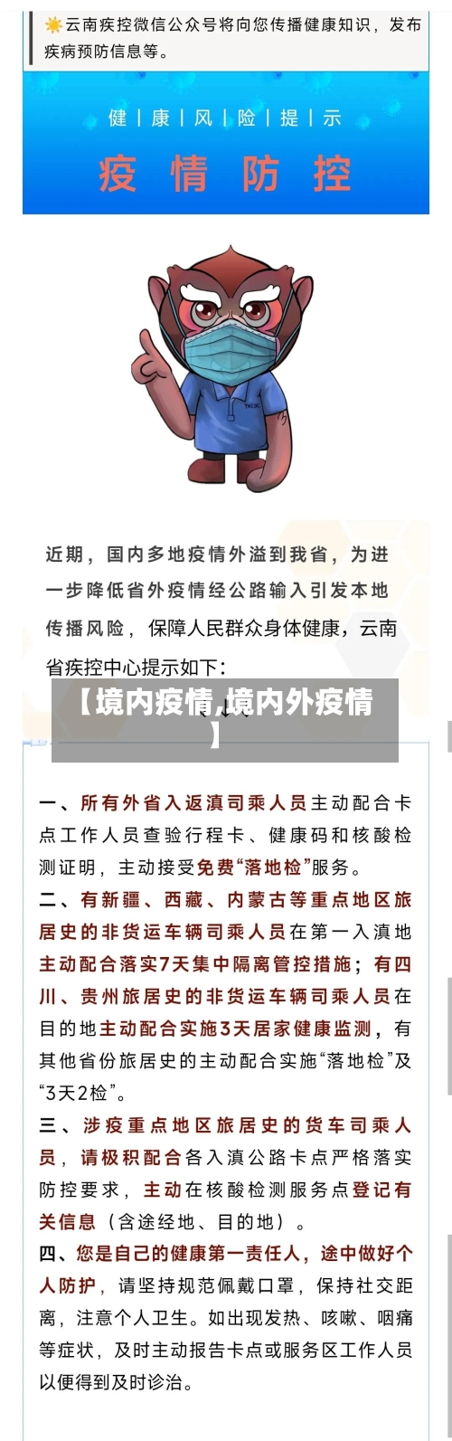 【境内疫情,境内外疫情】