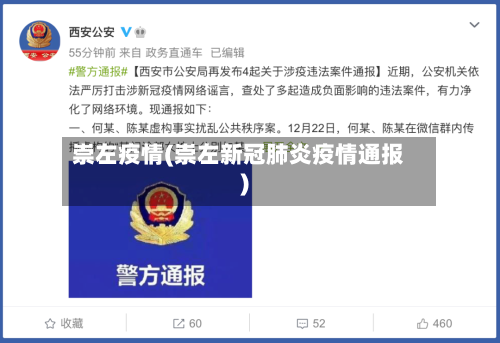 崇左疫情(崇左新冠肺炎疫情通报)-第2张图片