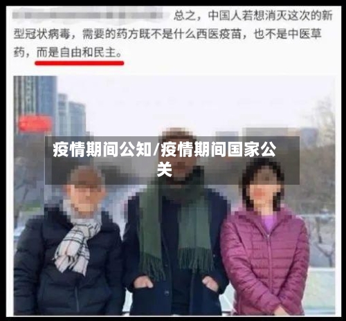 疫情期间公知/疫情期间国家公关-第2张图片