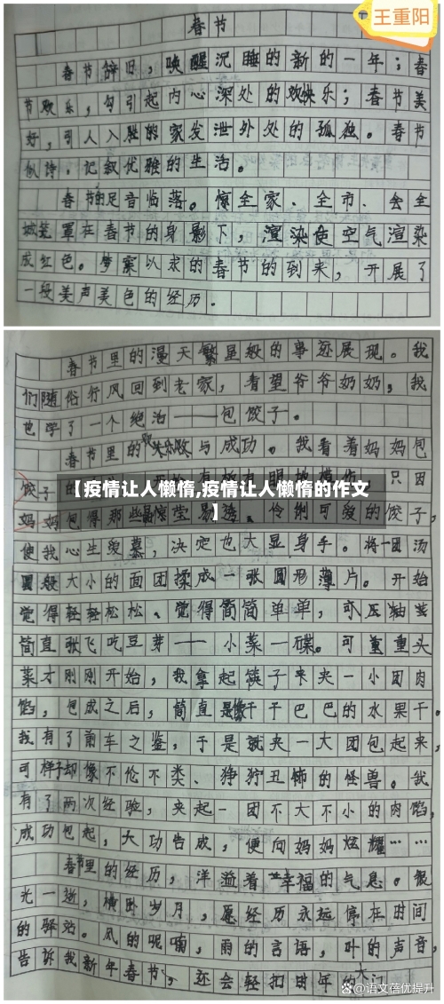 【疫情让人懒惰,疫情让人懒惰的作文】