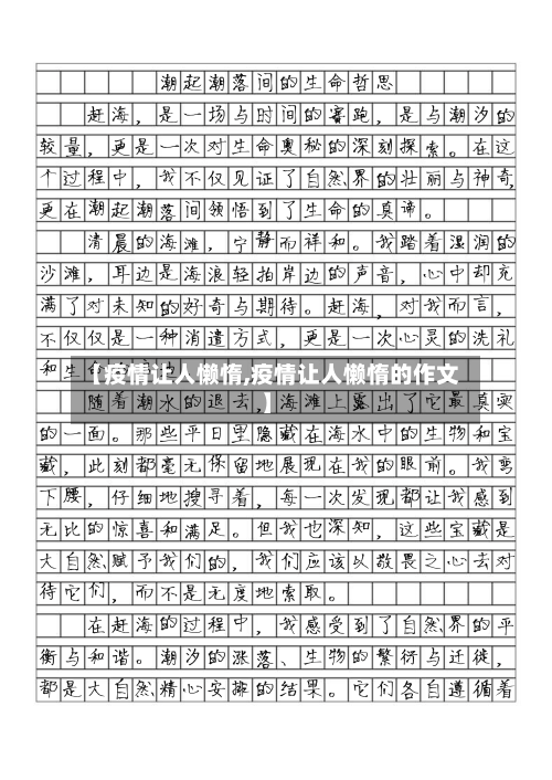 【疫情让人懒惰,疫情让人懒惰的作文】-第2张图片