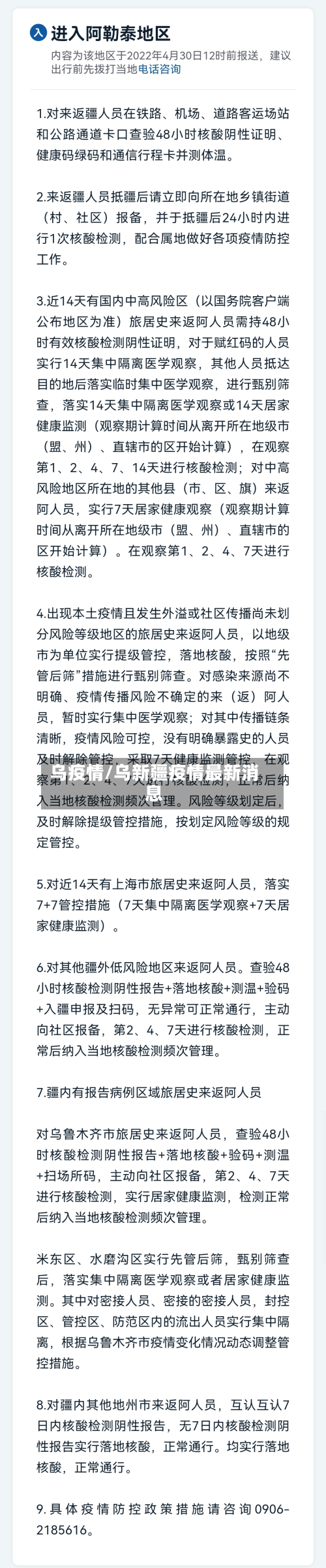 乌疫情/乌新疆疫情最新消息-第2张图片