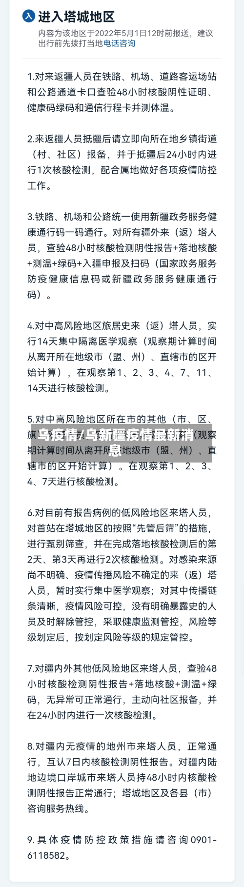 乌疫情/乌新疆疫情最新消息
