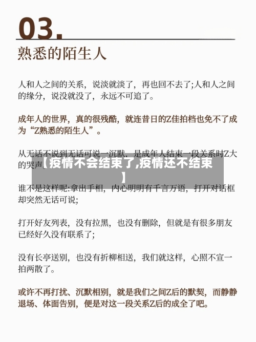 【疫情不会结束了,疫情还不结束】-第3张图片