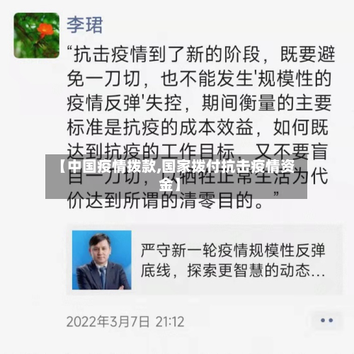 【中国疫情拨款,国家拨付抗击疫情资金】