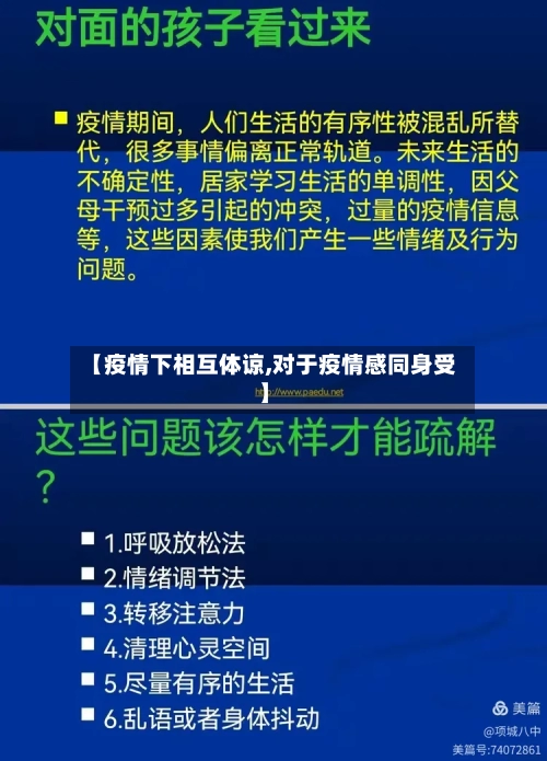 【疫情下相互体谅,对于疫情感同身受】-第3张图片