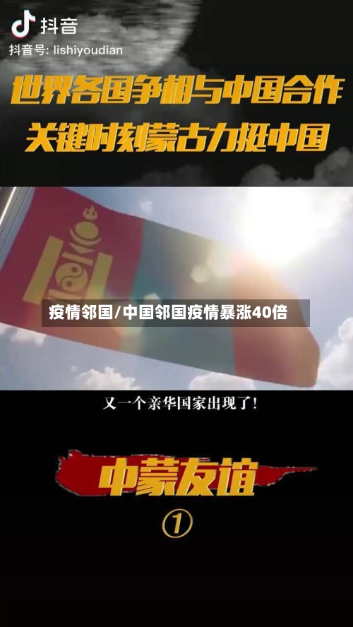 疫情邻国/中国邻国疫情暴涨40倍