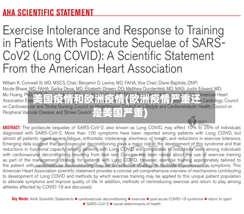 美国疫情和欧洲疫情(欧洲疫情严重还是美国严重)