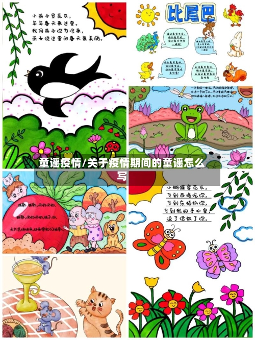 童谣疫情/关于疫情期间的童谣怎么写-第3张图片