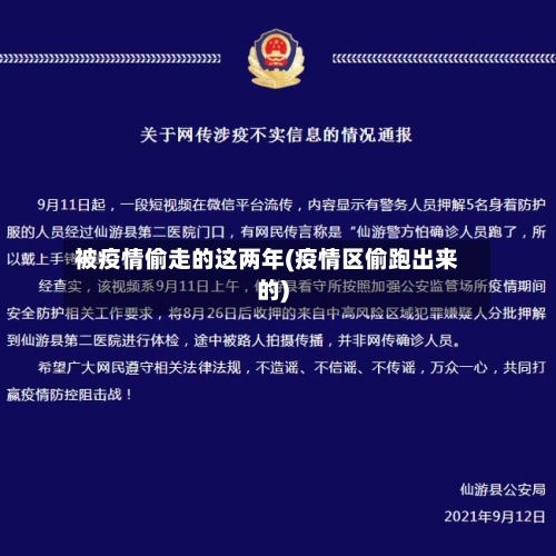 被疫情偷走的这两年(疫情区偷跑出来的)