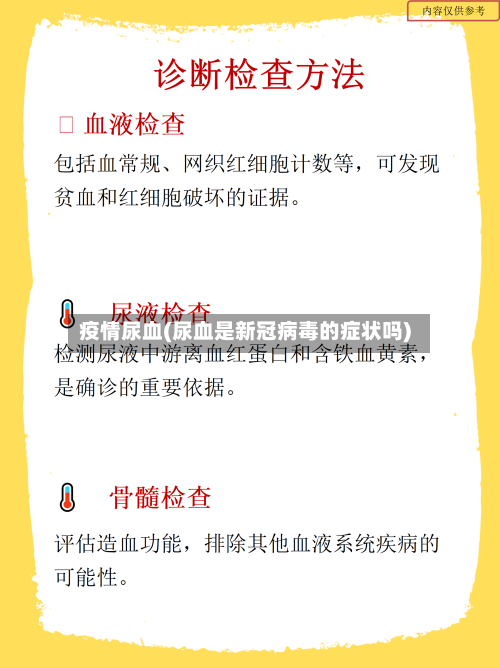 疫情尿血(尿血是新冠病毒的症状吗)-第2张图片