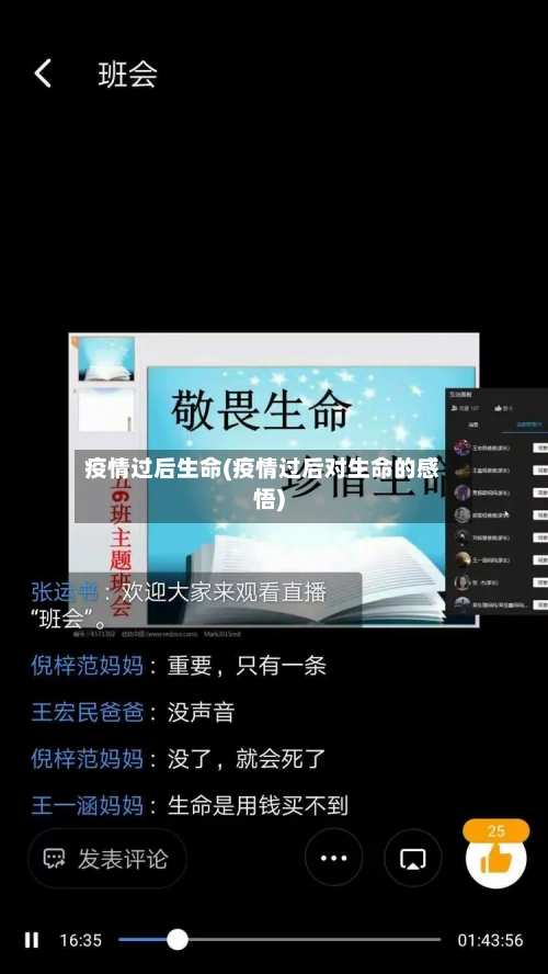 疫情过后生命(疫情过后对生命的感悟)-第2张图片