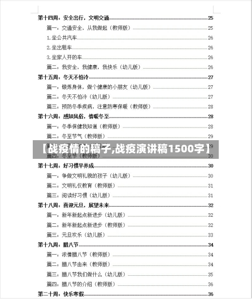 【战疫情的稿子,战疫演讲稿1500字】