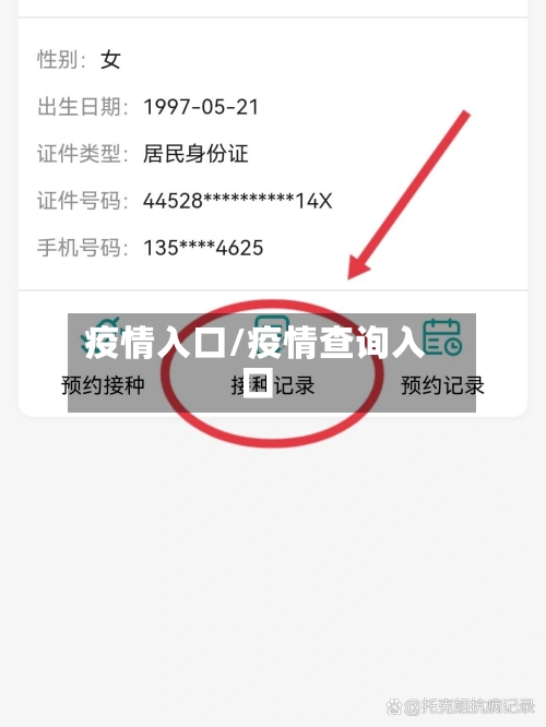 疫情入口/疫情查询入口-第3张图片