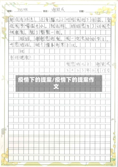 疫情下的提案/疫情下的提案作文-第2张图片