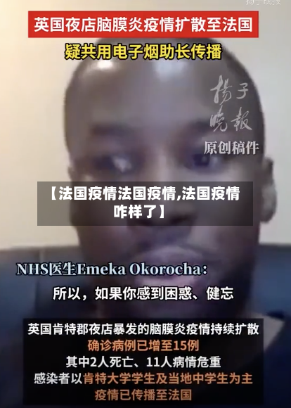 【法国疫情法国疫情,法国疫情咋样了】-第2张图片