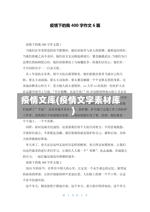 疫情文库(疫情文字素材库)-第3张图片