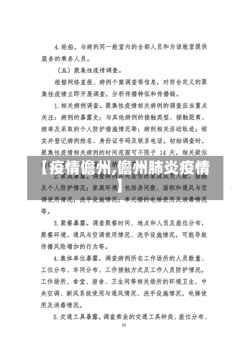 【疫情儋州,儋州肺炎疫情】