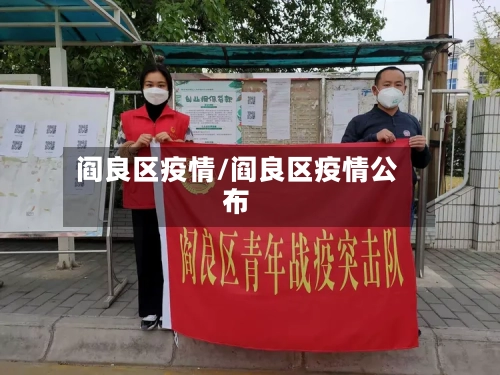 阎良区疫情/阎良区疫情公布-第3张图片