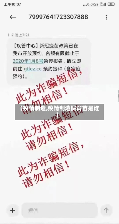 【疫情制造,疫情制造假育苗是谁】-第3张图片