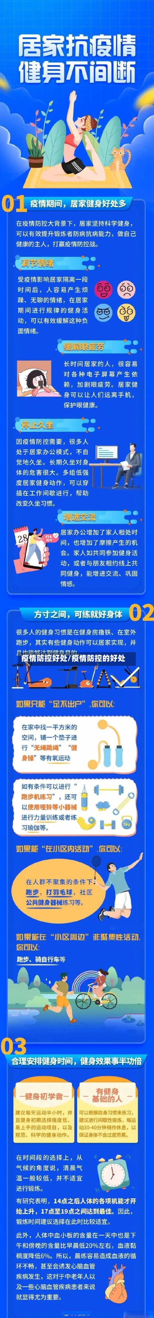 疫情防控好处/疫情防控的好处-第2张图片