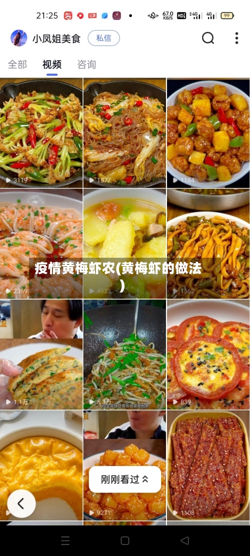 疫情黄梅虾农(黄梅虾的做法)