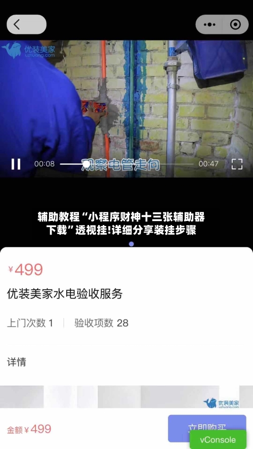 辅助教程“小程序财神十三张辅助器下载	”透视挂!详细分享装挂步骤-第2张图片