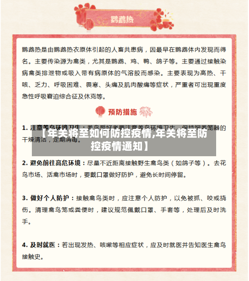 【年关将至如何防控疫情,年关将至防控疫情通知】-第3张图片