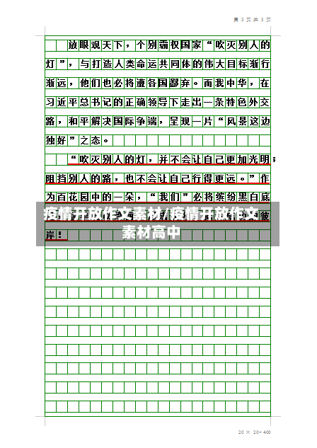 疫情开放作文素材/疫情开放作文素材高中-第3张图片