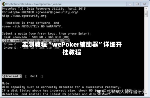 实测教程“wePoker辅助器”详细开挂教程