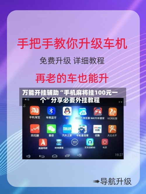 万能开挂辅助“手机麻将挂100元一个”分享必要外挂教程-第2张图片