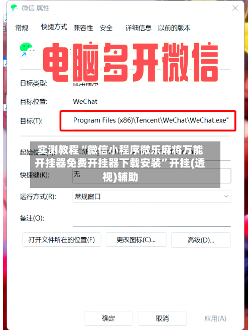 实测教程“微信小程序微乐麻将万能开挂器免费开挂器下载安装	”开挂(透视)辅助-第3张图片