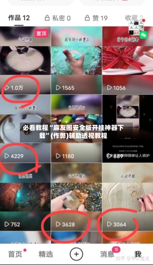 必看教程“麻友圈安全版开挂神器下载”(作弊)辅助透视教程