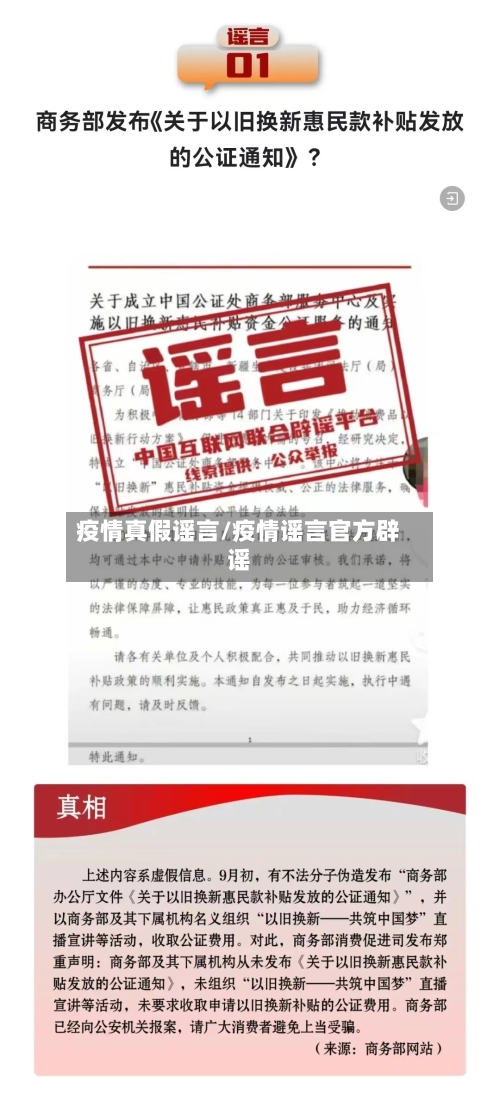 疫情真假谣言/疫情谣言官方辟谣-第2张图片
